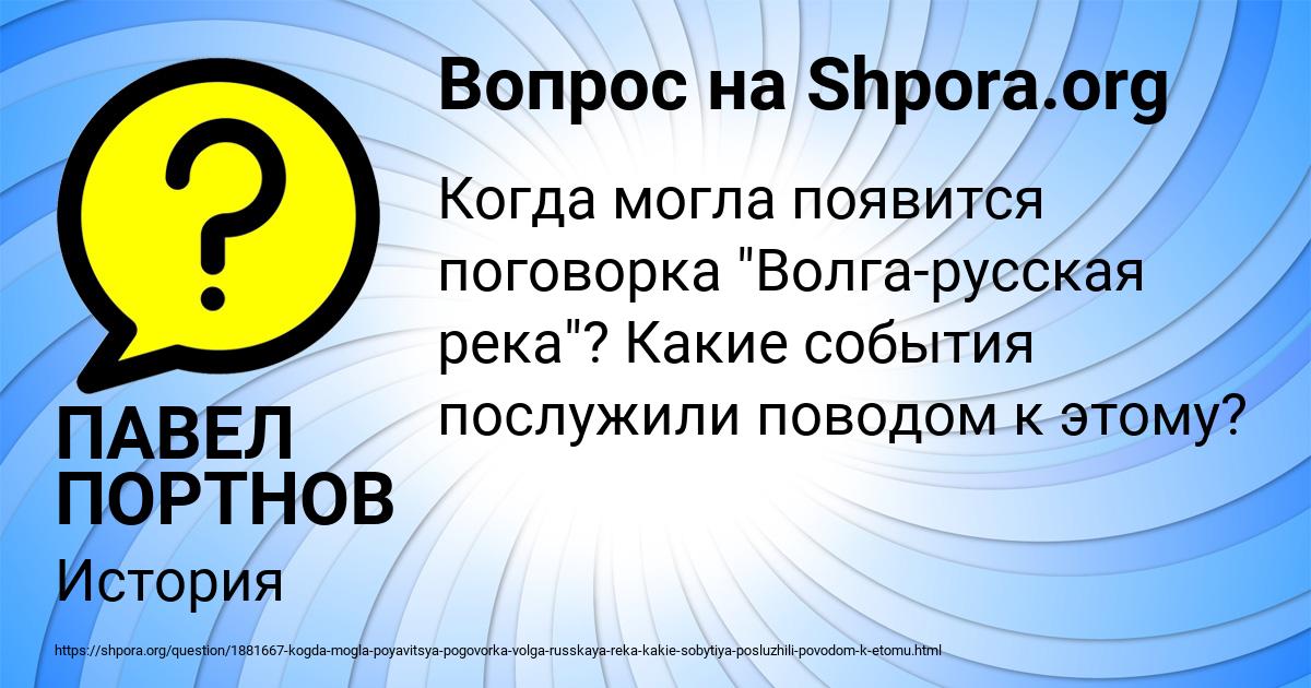 Картинка с текстом вопроса от пользователя ПАВЕЛ ПОРТНОВ