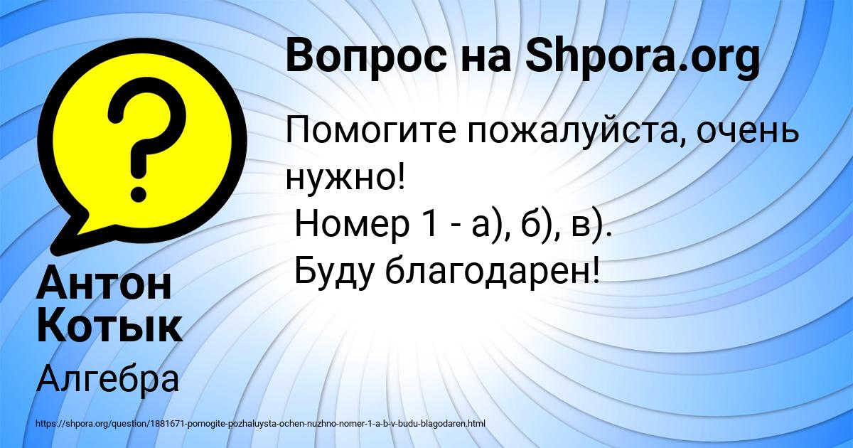 Картинка с текстом вопроса от пользователя Антон Котык