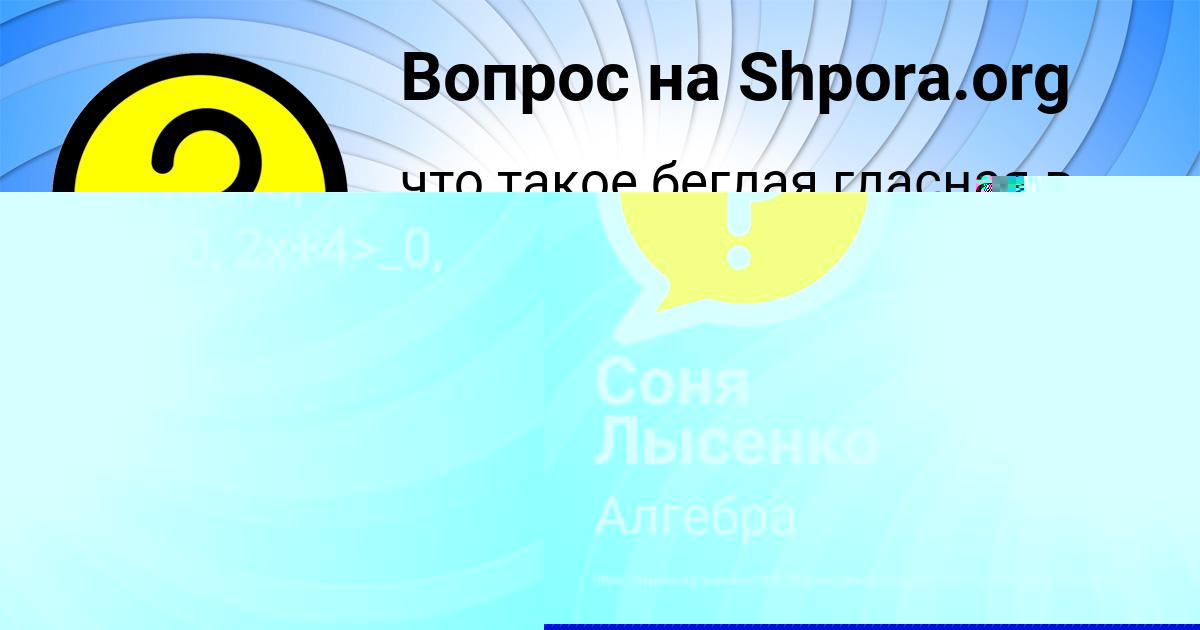 Картинка с текстом вопроса от пользователя Соня Лысенко