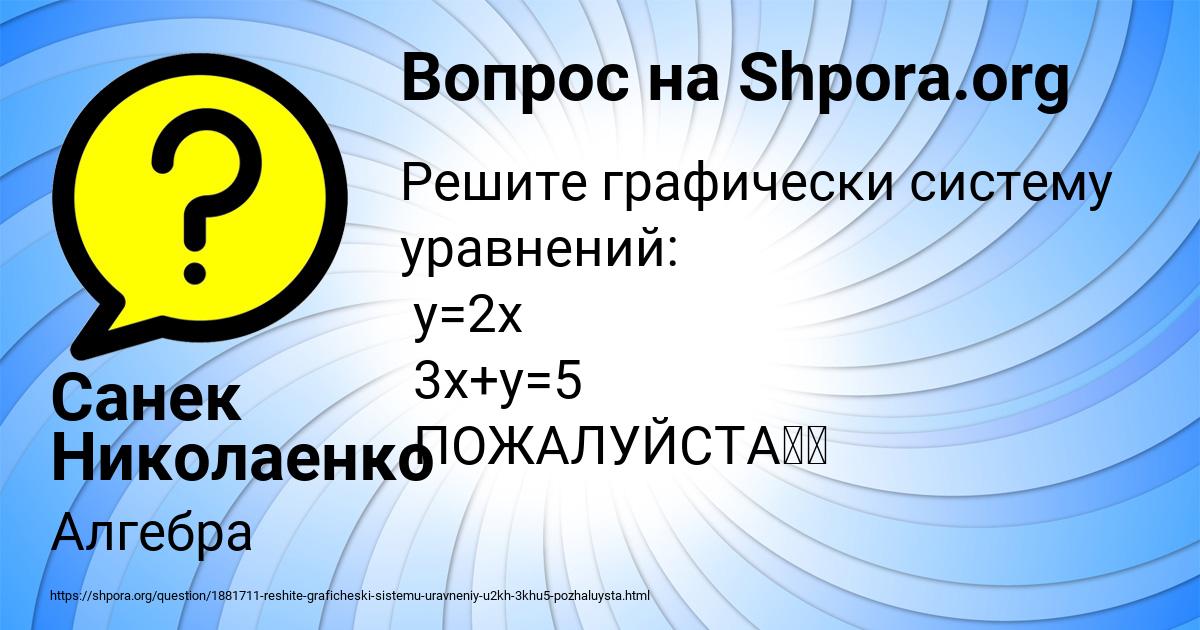 Картинка с текстом вопроса от пользователя Санек Николаенко