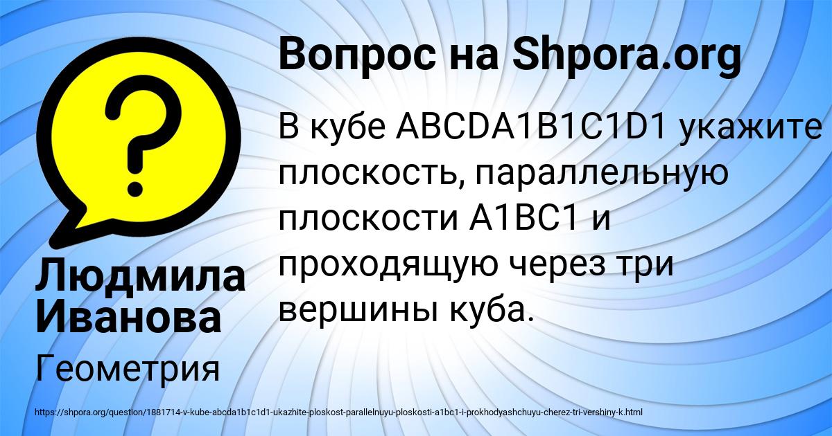Картинка с текстом вопроса от пользователя Людмила Иванова