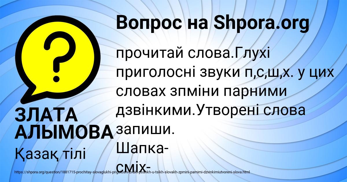Картинка с текстом вопроса от пользователя ЗЛАТА АЛЫМОВА