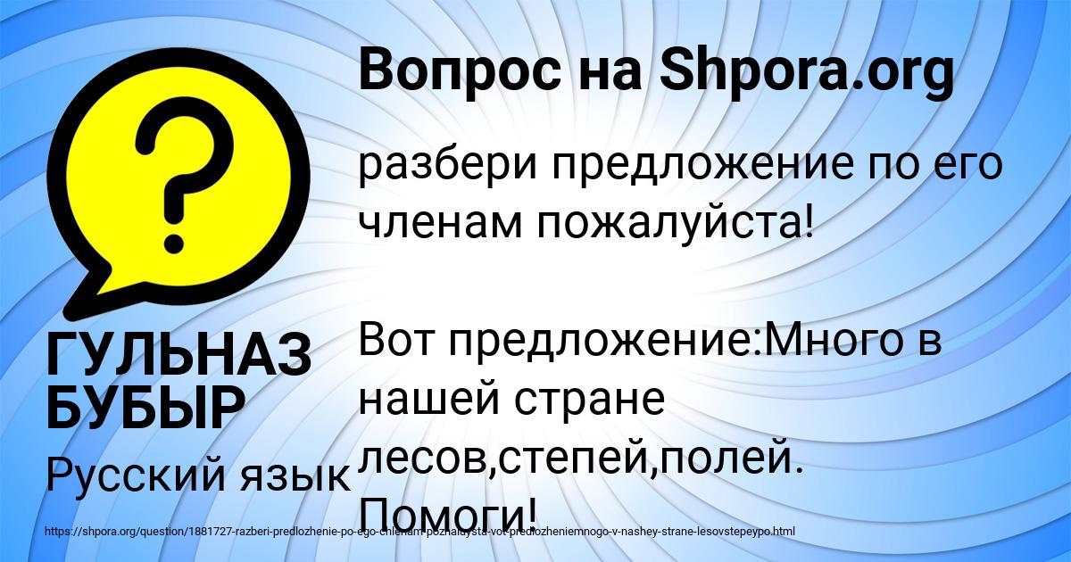 Картинка с текстом вопроса от пользователя ГУЛЬНАЗ БУБЫР