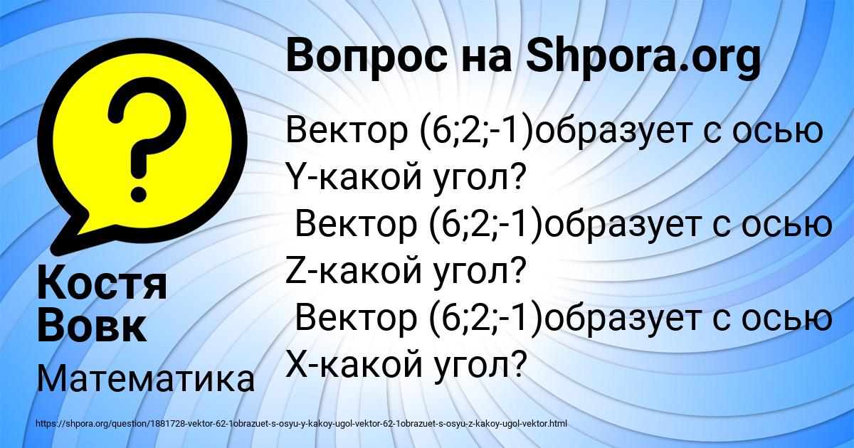 Картинка с текстом вопроса от пользователя Костя Вовк
