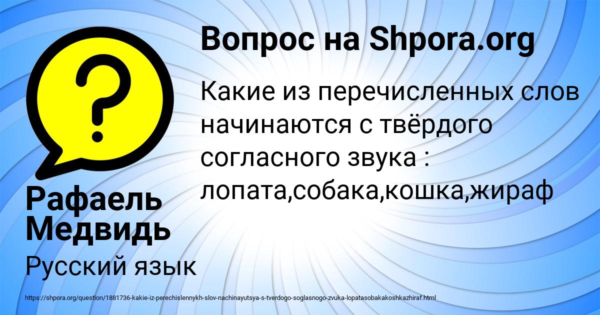Картинка с текстом вопроса от пользователя Рафаель Медвидь