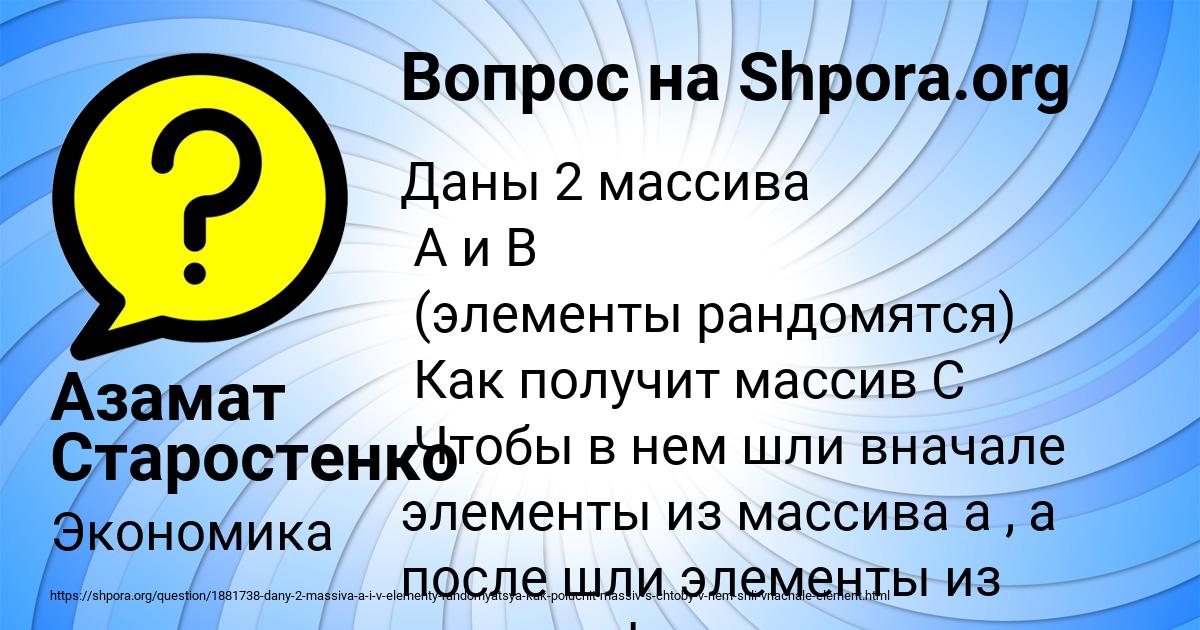 Картинка с текстом вопроса от пользователя Азамат Старостенко