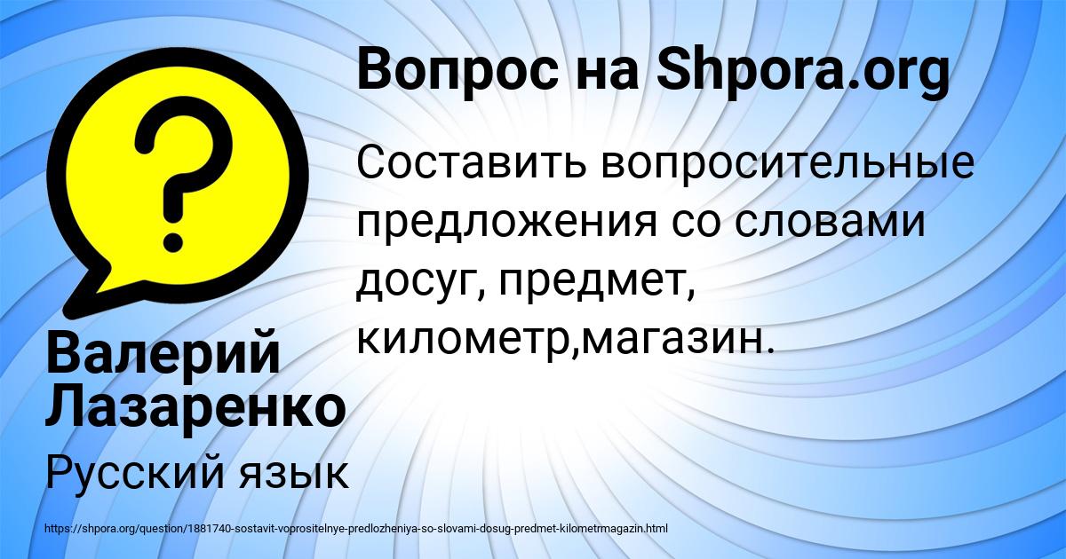 Картинка с текстом вопроса от пользователя Валерий Лазаренко