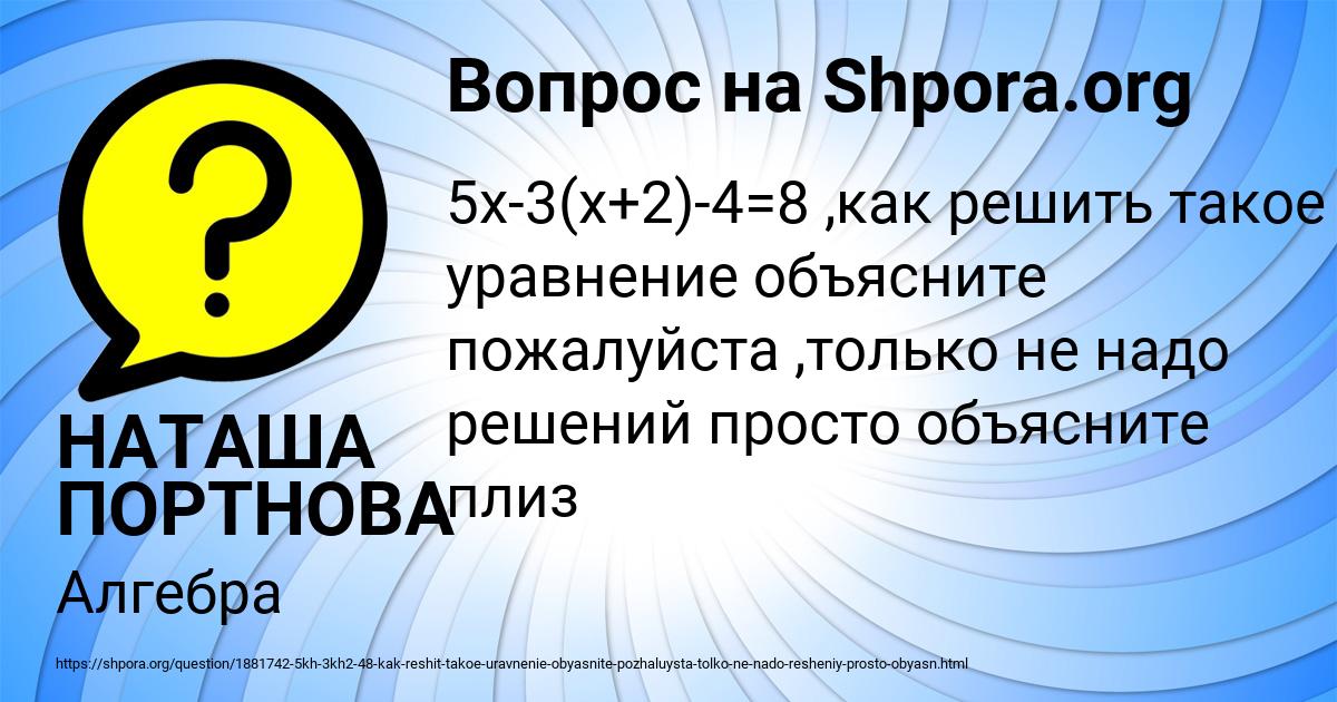 Картинка с текстом вопроса от пользователя НАТАША ПОРТНОВА