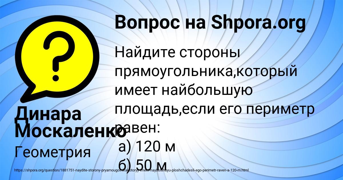 Картинка с текстом вопроса от пользователя Динара Москаленко