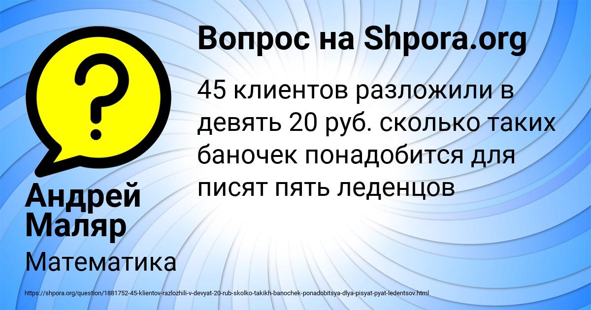 Картинка с текстом вопроса от пользователя Андрей Маляр