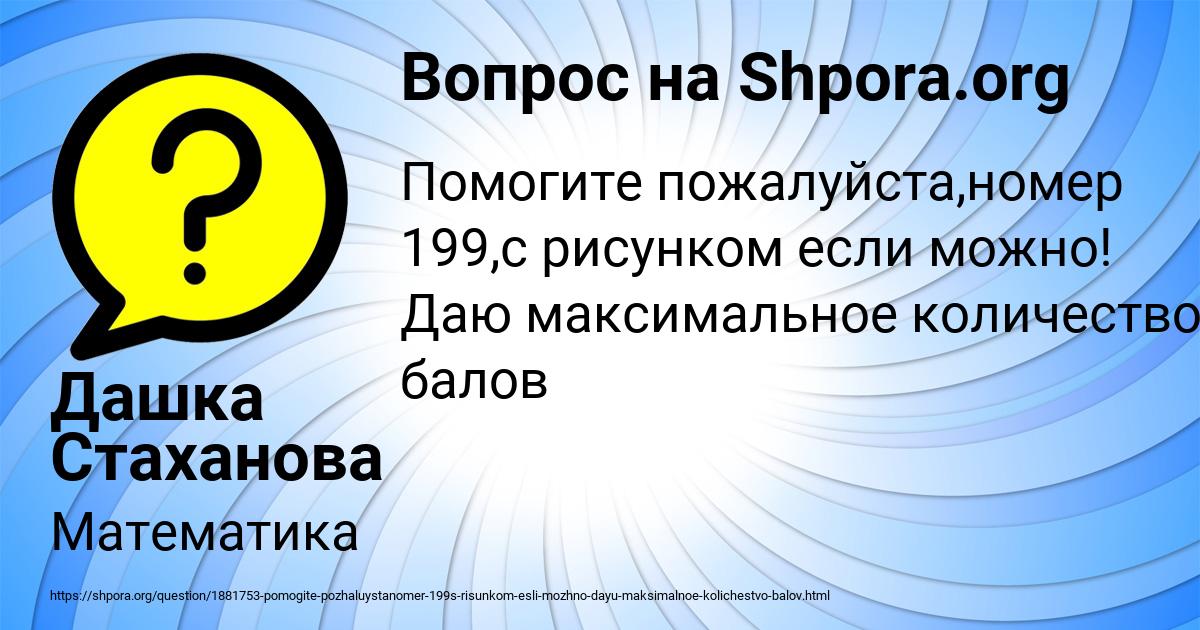 Картинка с текстом вопроса от пользователя Дашка Стаханова
