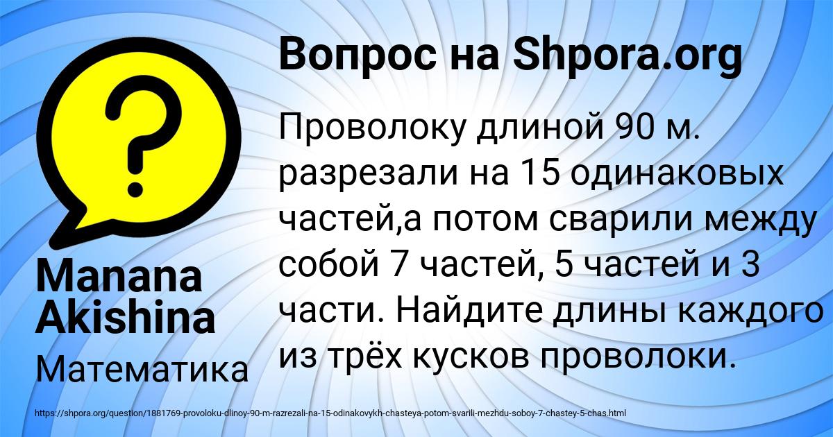 Картинка с текстом вопроса от пользователя Manana Akishina