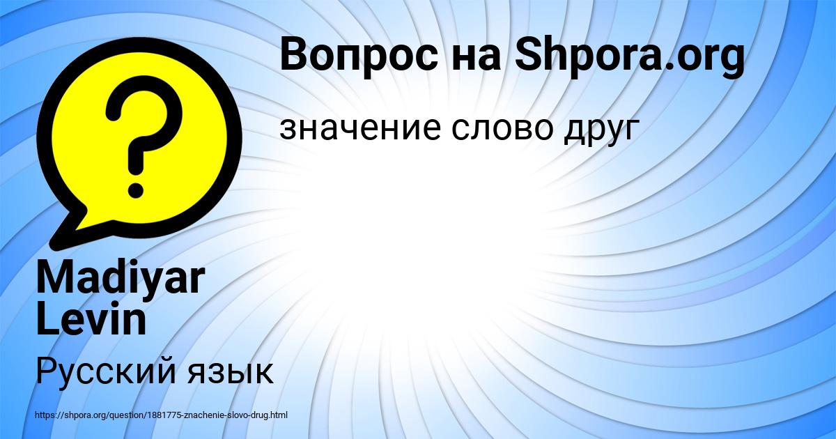 Картинка с текстом вопроса от пользователя Madiyar Levin
