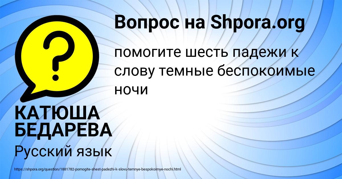 Картинка с текстом вопроса от пользователя КАТЮША БЕДАРЕВА