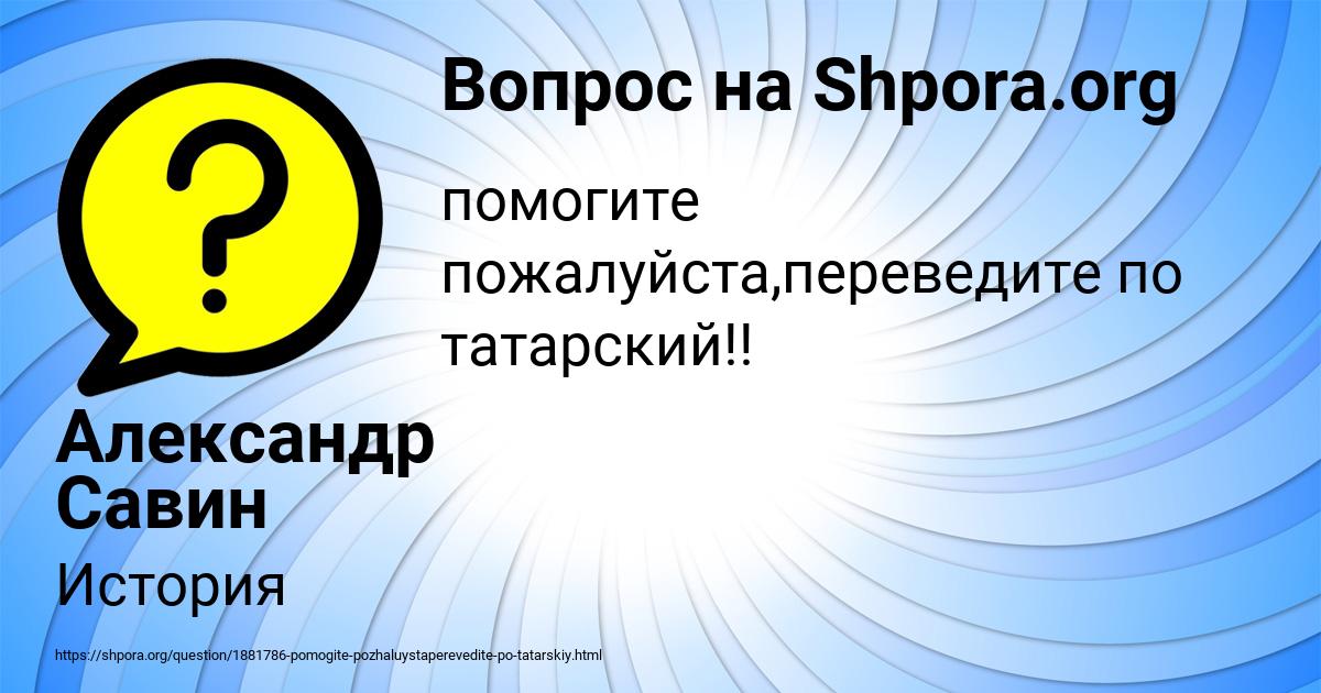 Картинка с текстом вопроса от пользователя Александр Савин