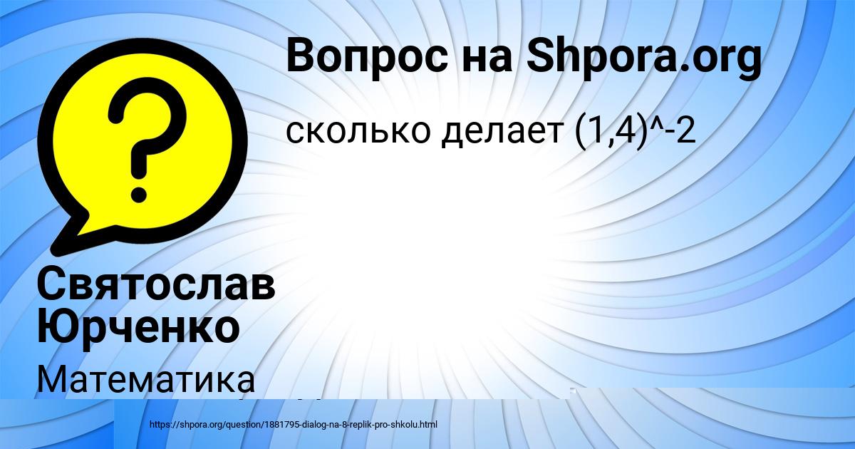 Картинка с текстом вопроса от пользователя Zheka Voloschenko