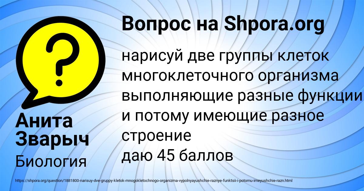 Картинка с текстом вопроса от пользователя Анита Зварыч