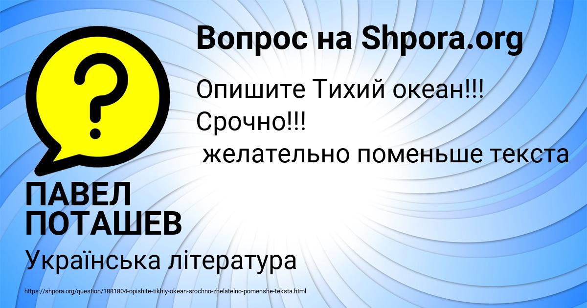 Картинка с текстом вопроса от пользователя ПАВЕЛ ПОТАШЕВ