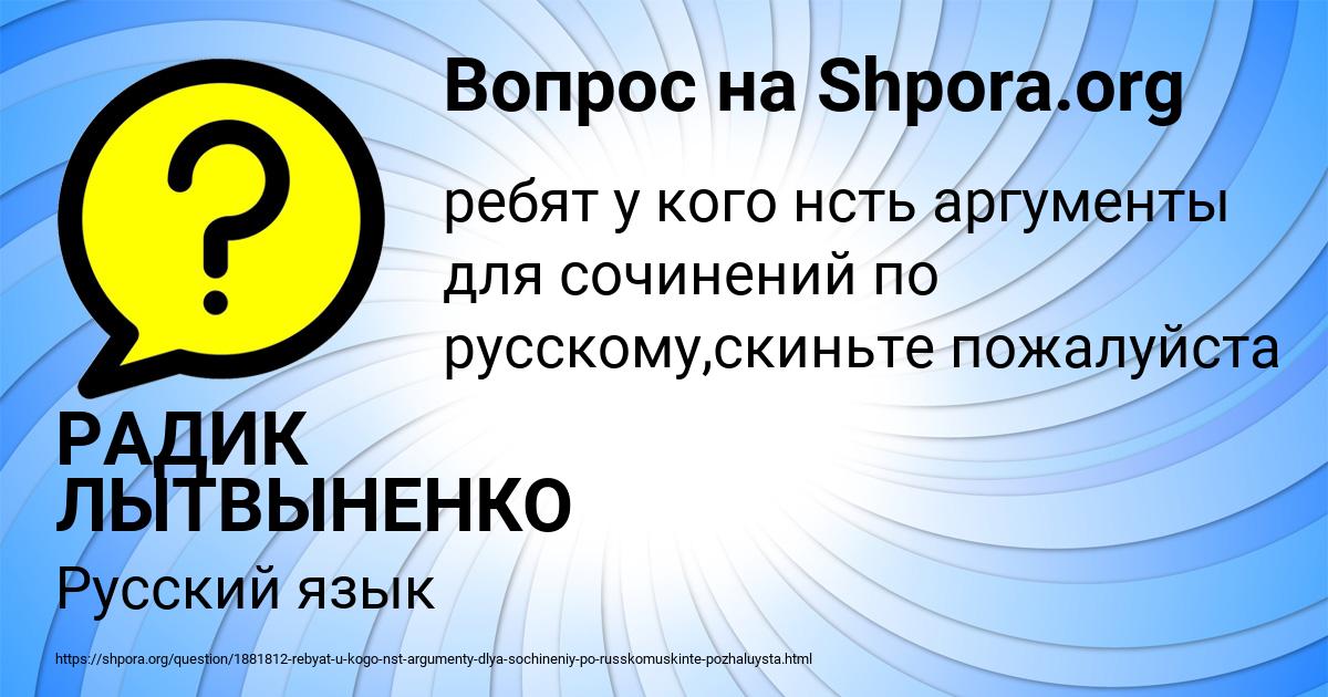 Картинка с текстом вопроса от пользователя РАДИК ЛЫТВЫНЕНКО
