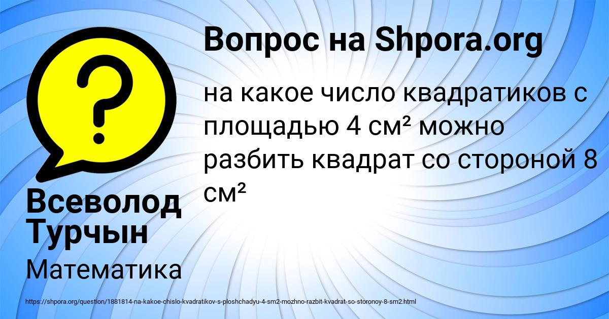 Картинка с текстом вопроса от пользователя Всеволод Турчын
