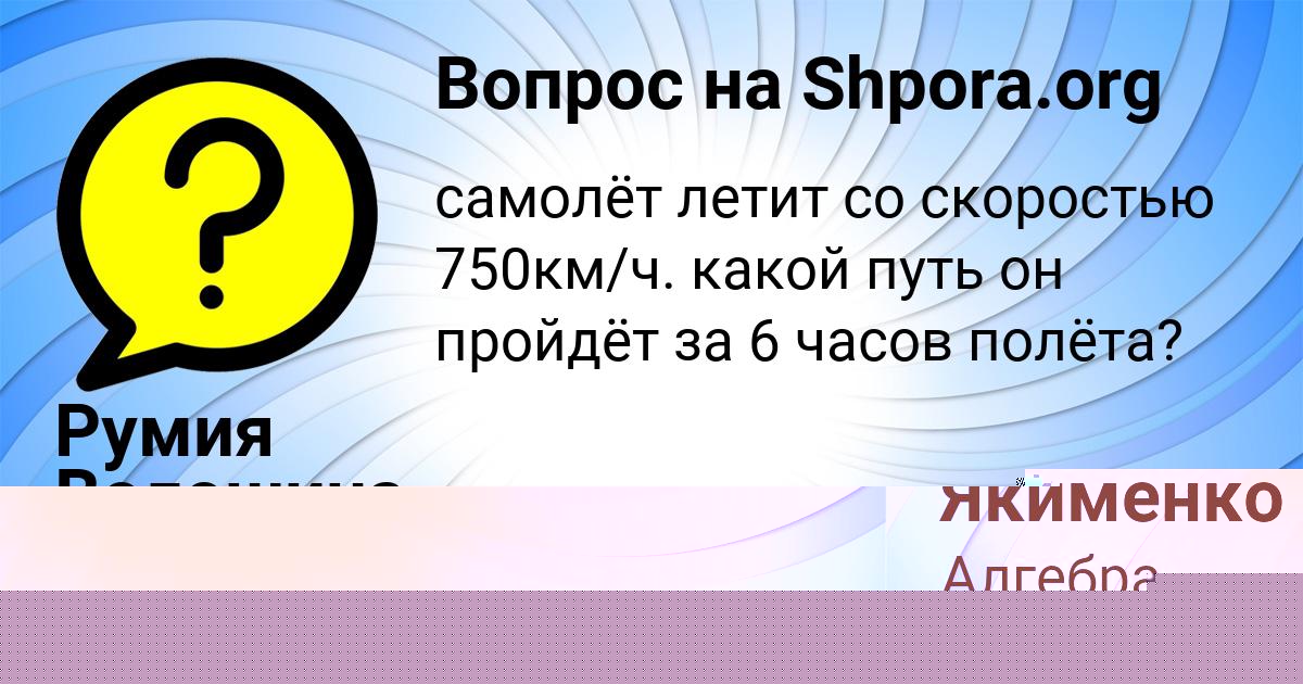 Картинка с текстом вопроса от пользователя Аида Якименко