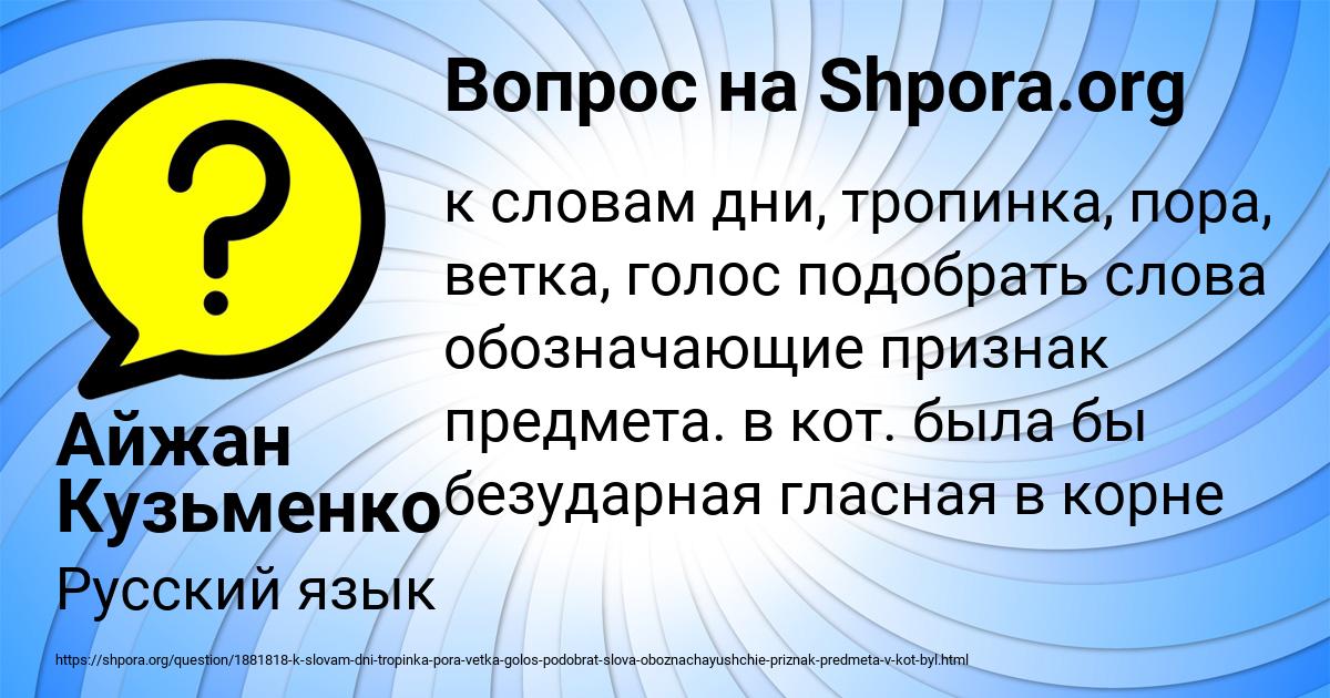 Картинка с текстом вопроса от пользователя Айжан Кузьменко
