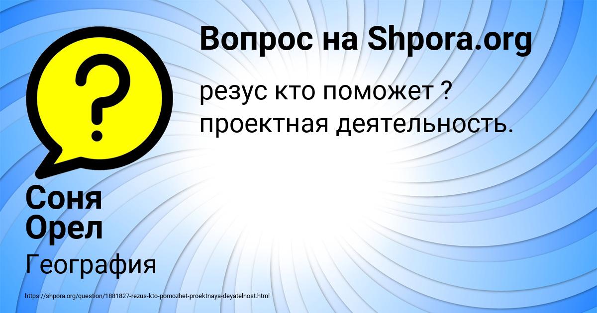 Картинка с текстом вопроса от пользователя Соня Орел