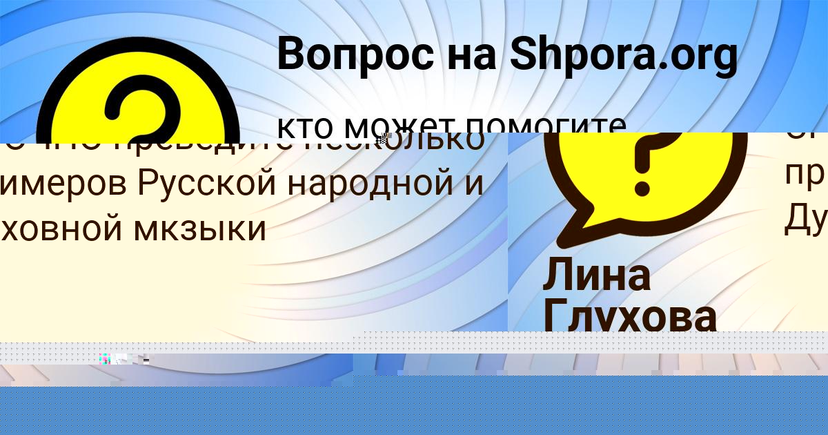 Картинка с текстом вопроса от пользователя Ануш Зайчук