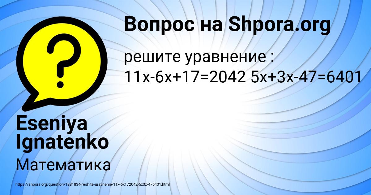 Картинка с текстом вопроса от пользователя Eseniya Ignatenko