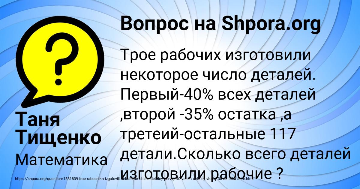 Картинка с текстом вопроса от пользователя Таня Тищенко