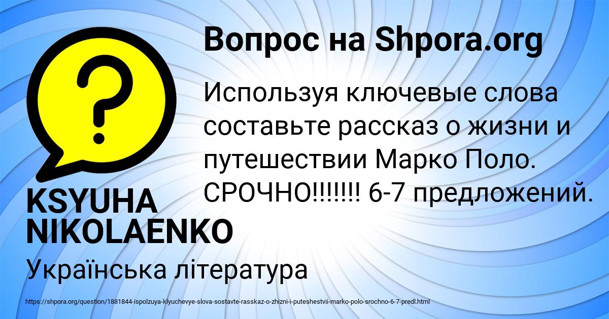 Картинка с текстом вопроса от пользователя KSYUHA NIKOLAENKO