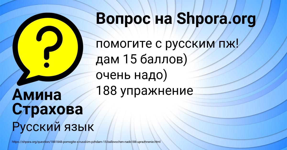Картинка с текстом вопроса от пользователя Амина Страхова