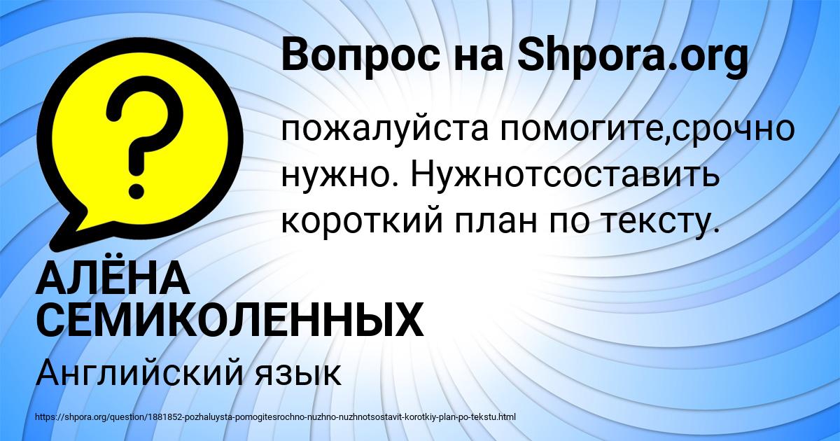 Картинка с текстом вопроса от пользователя АЛЁНА СЕМИКОЛЕННЫХ