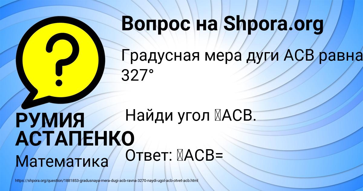 Картинка с текстом вопроса от пользователя РУМИЯ АСТАПЕНКО 