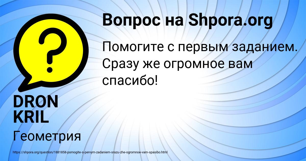 Картинка с текстом вопроса от пользователя DRON KRIL