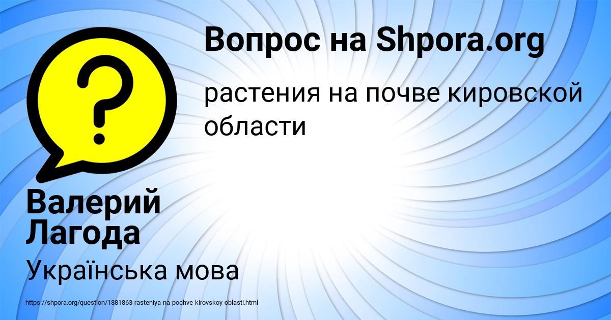 Картинка с текстом вопроса от пользователя Валерий Лагода