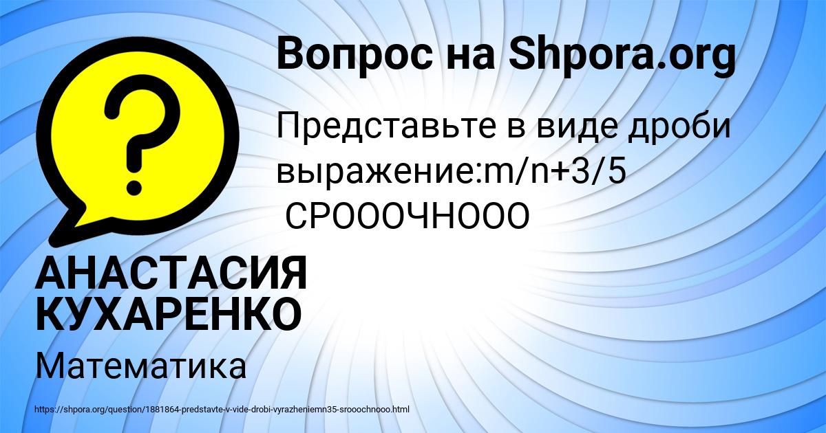 Картинка с текстом вопроса от пользователя АНАСТАСИЯ КУХАРЕНКО