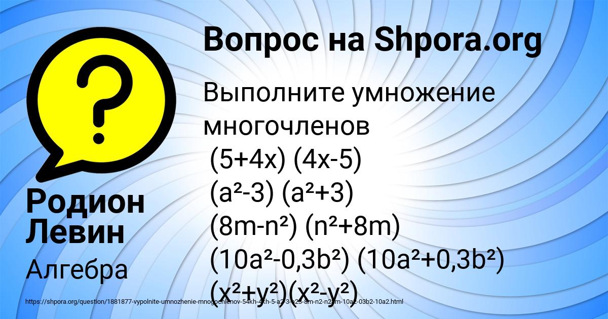 Картинка с текстом вопроса от пользователя Родион Левин