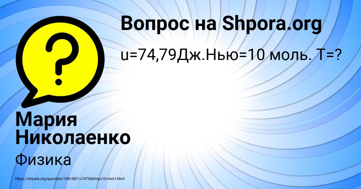 Картинка с текстом вопроса от пользователя Мария Николаенко
