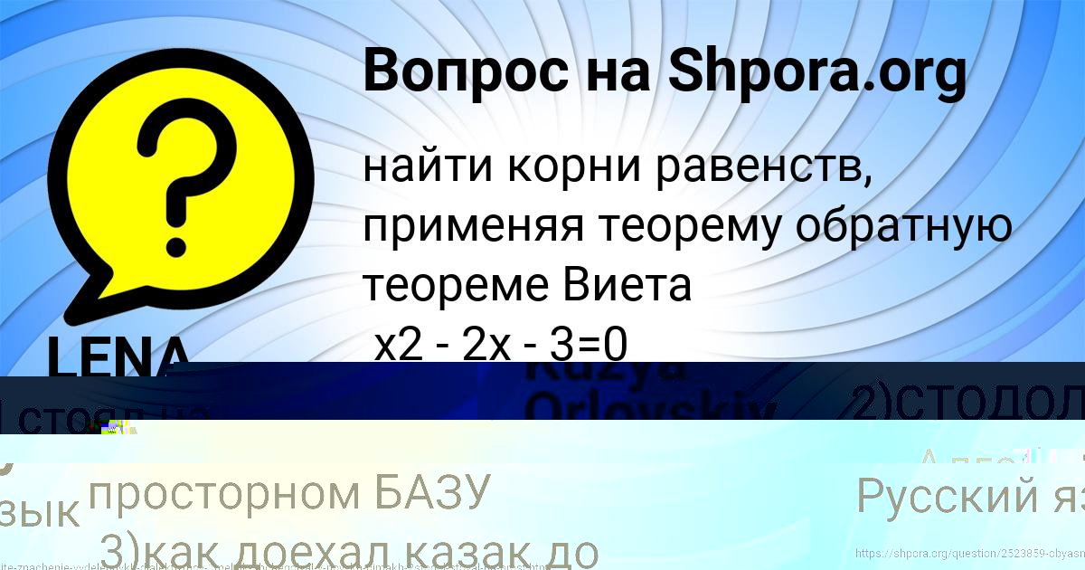 Картинка с текстом вопроса от пользователя LENA GREBENKA