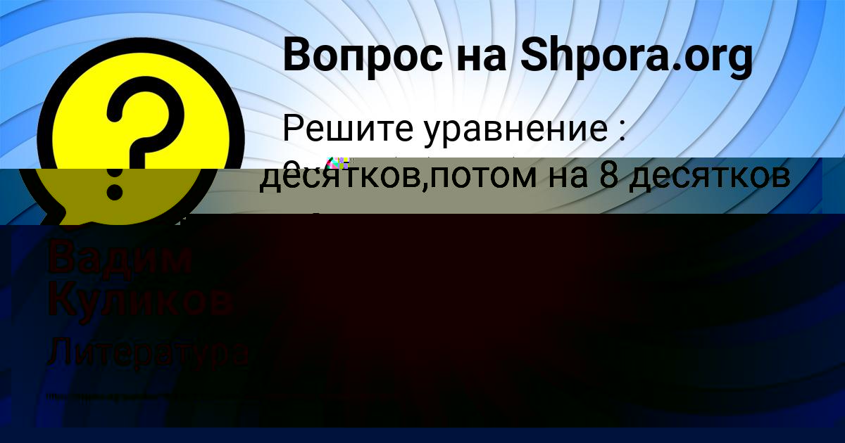 Картинка с текстом вопроса от пользователя Вадим Куликов
