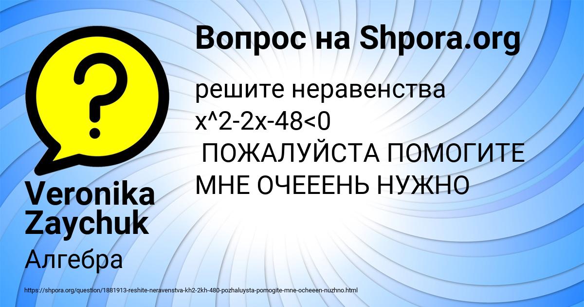 Картинка с текстом вопроса от пользователя Veronika Zaychuk