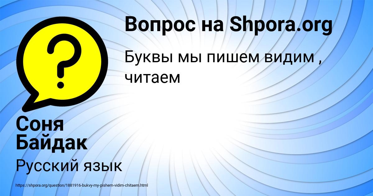 Картинка с текстом вопроса от пользователя Соня Байдак