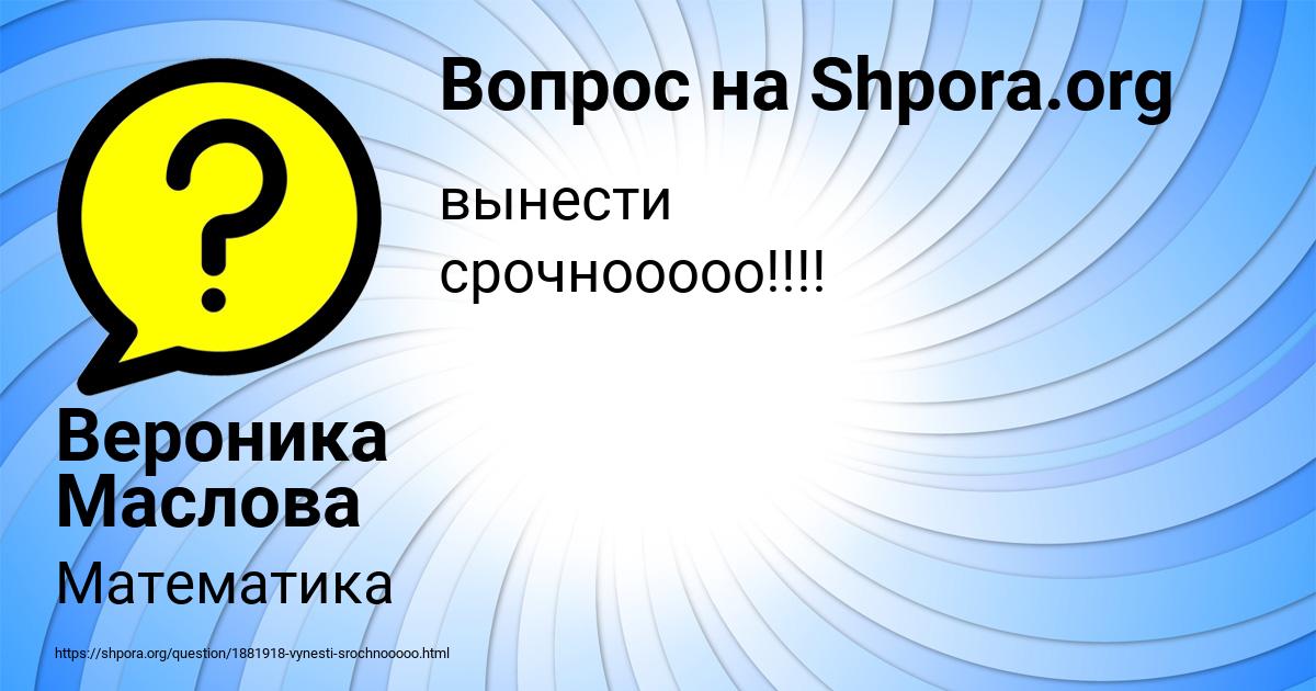 Картинка с текстом вопроса от пользователя Вероника Маслова
