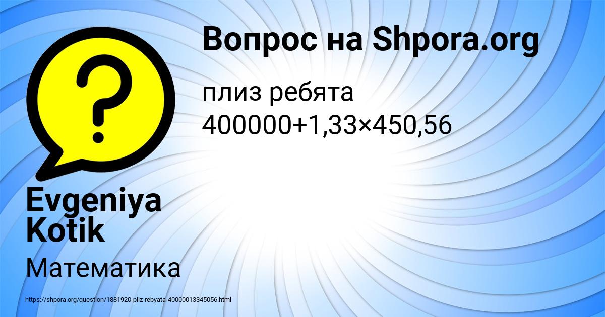 Картинка с текстом вопроса от пользователя Evgeniya Kotik