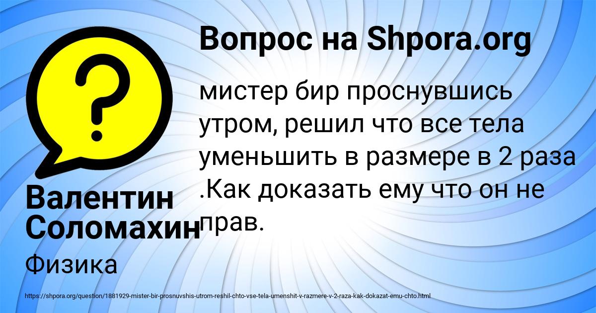 Картинка с текстом вопроса от пользователя Валентин Соломахин