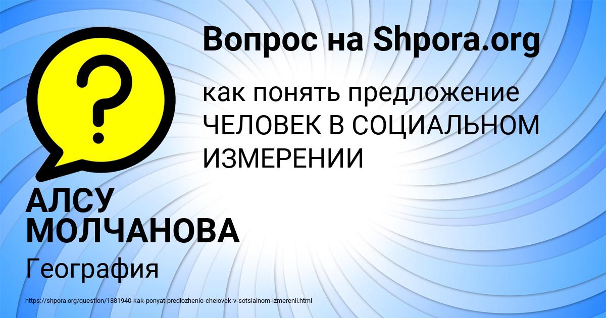 Картинка с текстом вопроса от пользователя АЛСУ МОЛЧАНОВА