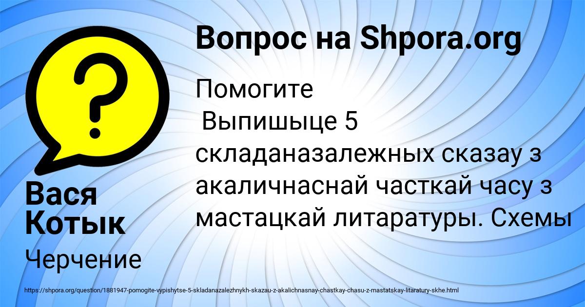 Картинка с текстом вопроса от пользователя Вася Котык