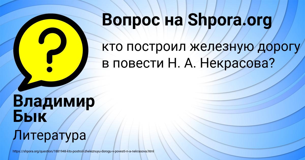 Картинка с текстом вопроса от пользователя Владимир Бык