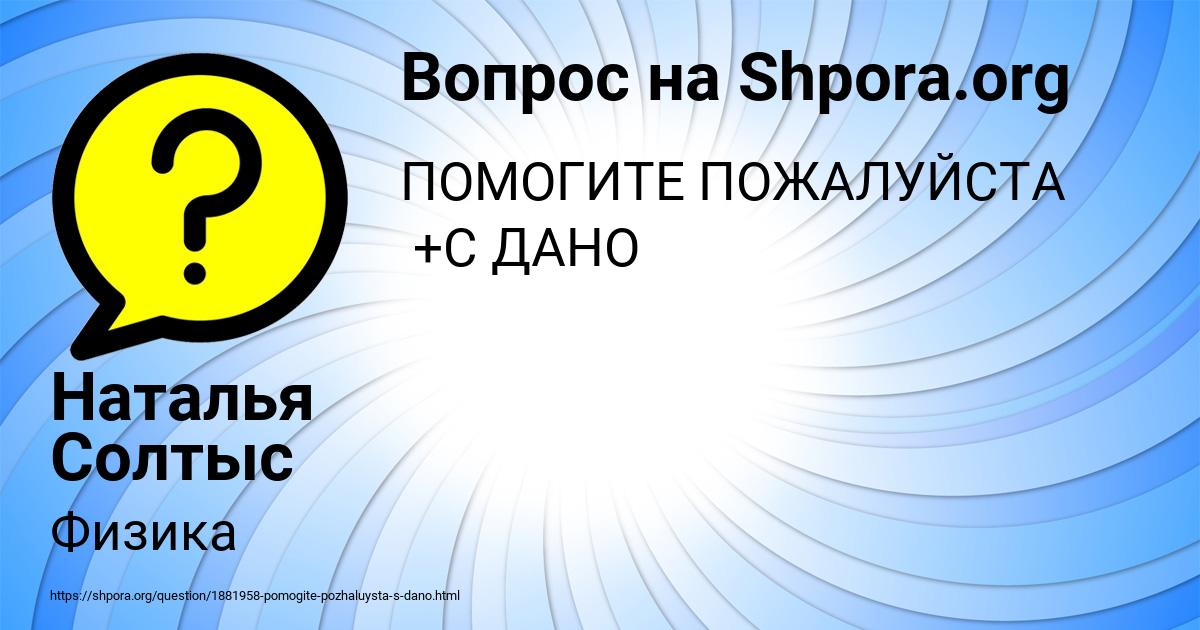 Картинка с текстом вопроса от пользователя Наталья Солтыс